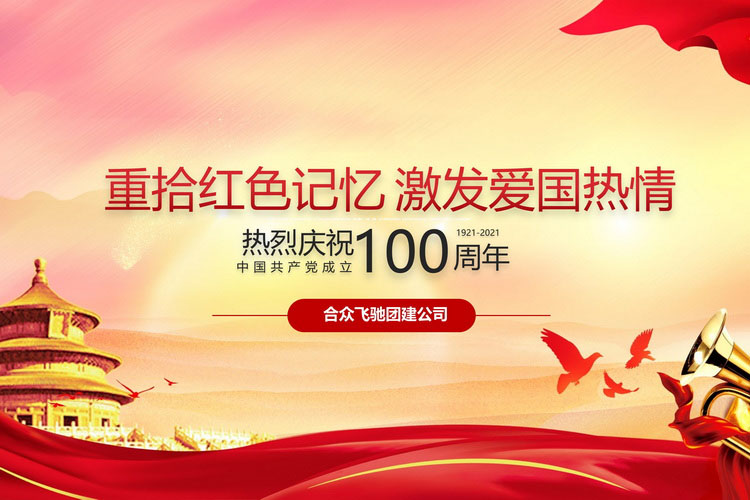 紅色趣味運動會主題活動